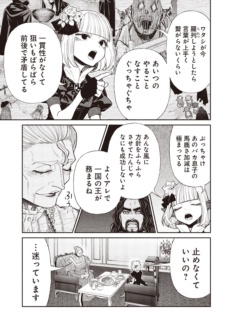 Tensei Goblin da kedo Shitsumon aru? - Chapter 121 - Page 17